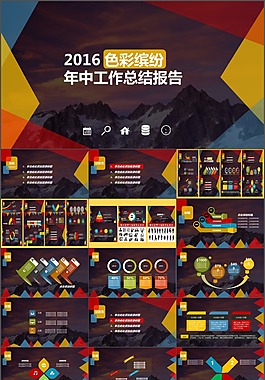 2017色彩缤纷年终工作总结报