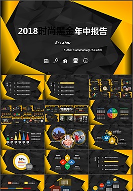 图形图表年中报告PPT