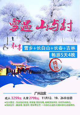 1 【雪遇.山与村】