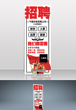 招聘展架易拉宝80-200
