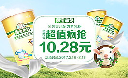 御宝羊奶粉促销活动海报