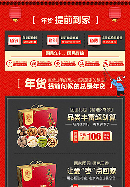 年货礼包页面