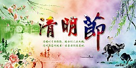 清明节创意海报