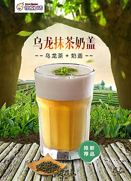 抹茶饮料海报
