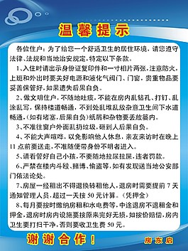 出租安全提示 住户通知 温馨提示