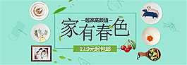 淘宝餐具海报
