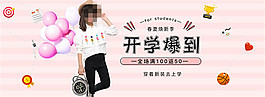 淘宝开学爆到
