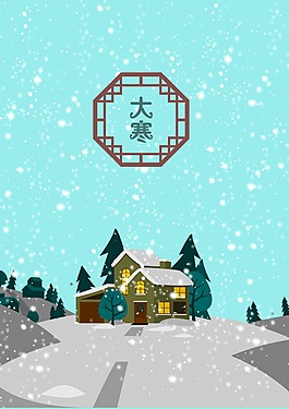 大寒海报
