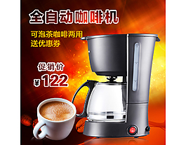 咖啡机主图数码电器主图