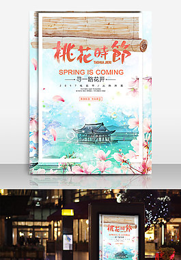 桃花节 手绘 古风 中国风 文艺 海报