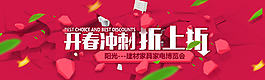 天猫淘宝开春打折促销banner