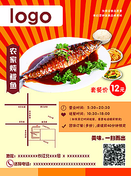 餐饮宣传单DM菜单炖鲅鱼
