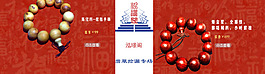 手串banner