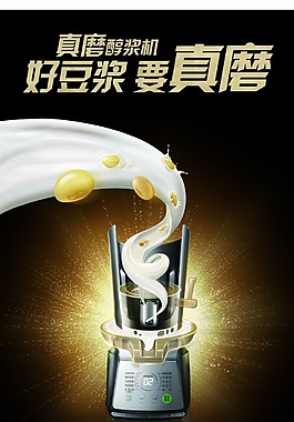 豆浆机展架