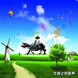 牛背上的歌声