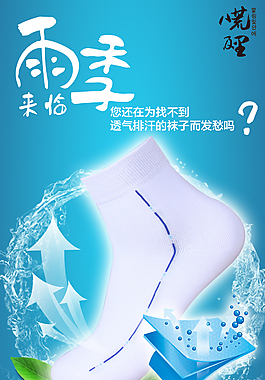雨季蓝色微商宣传海报清爽透气排汗
