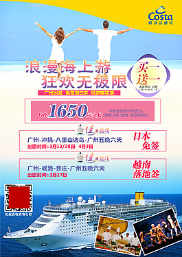 邮轮促销