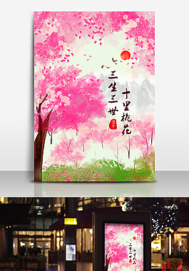 三世桃花
