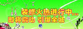 装修进行中海报