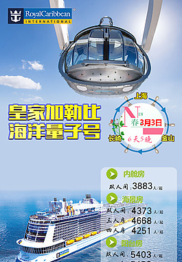 皇家海洋量子号3.3
