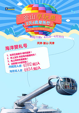 海洋赞礼号4.26