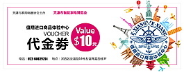 代金劵 门票