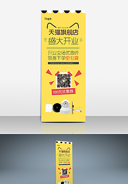天猫开业下单微信扫码高清psd