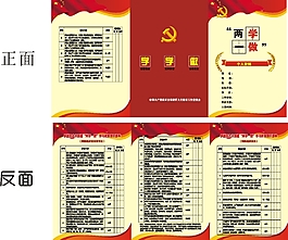 2学一做三折页