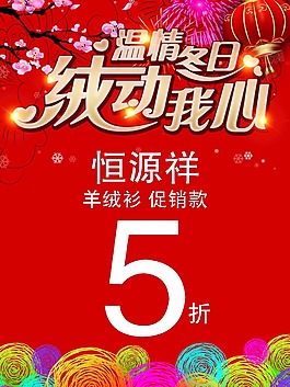 温情冬日海报