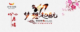 梦想起航海报