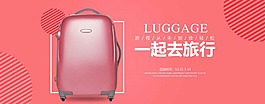 一起去旅行淘宝海报