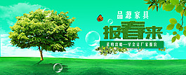 报春来海报
