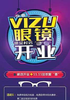 眼镜店开业易拉宝