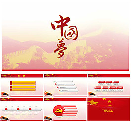 中国梦党建工作汇报ppt模板