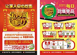 金沙河宣传单页