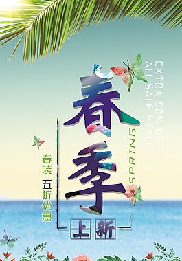 春季新品