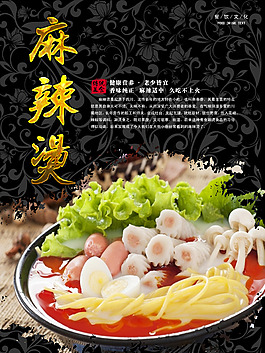 麻辣烫海报