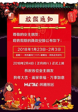 放假通知last