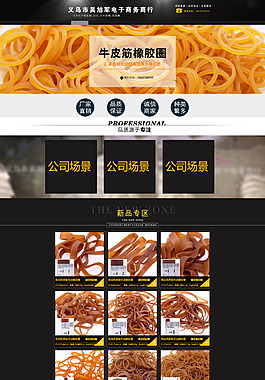 橡皮筋首页