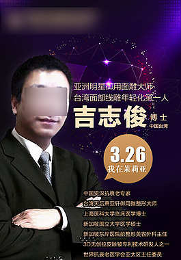整形专家宣传图