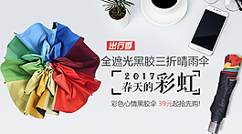 晴雨彩虹伞 商务雨伞简约 手机首页模板