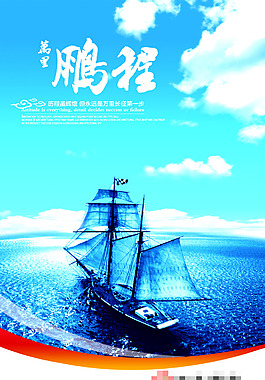 万里鹏程
