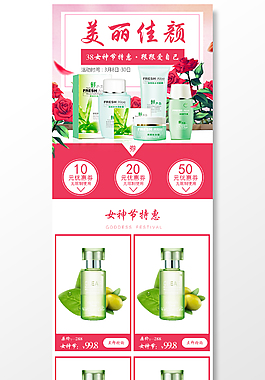 淘宝三八妇女节手机端首页模板