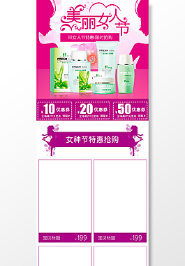 淘宝三八妇女节手机端首页模板
