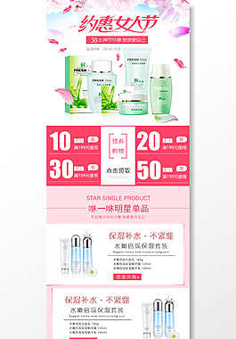 化妆品妇女节手机端首页模板