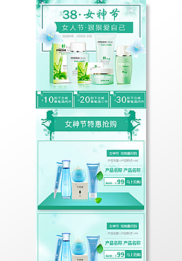 化妆品女神节手机端首页模板