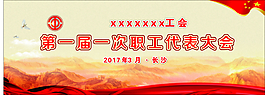 红色会议背景
