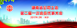 会议背景素材