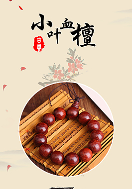 复古手链详情模板