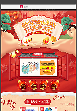 首页模板装修 店铺首页设计